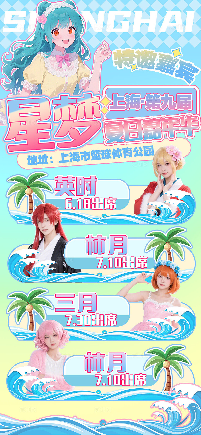 动漫卡通人物二次元漫展活动手机文案海报