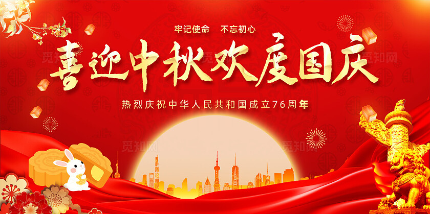 中秋节晚会舞台背景国庆展板舞台背景