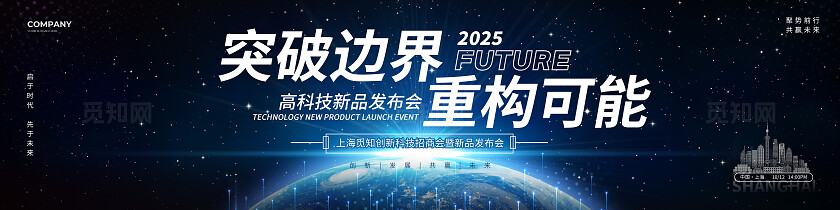 黑色科技破晓风2025新品发布会活动宣传背景宽屏长展板