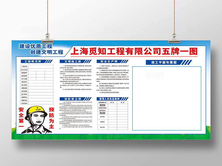 建筑施工工地五牌一图