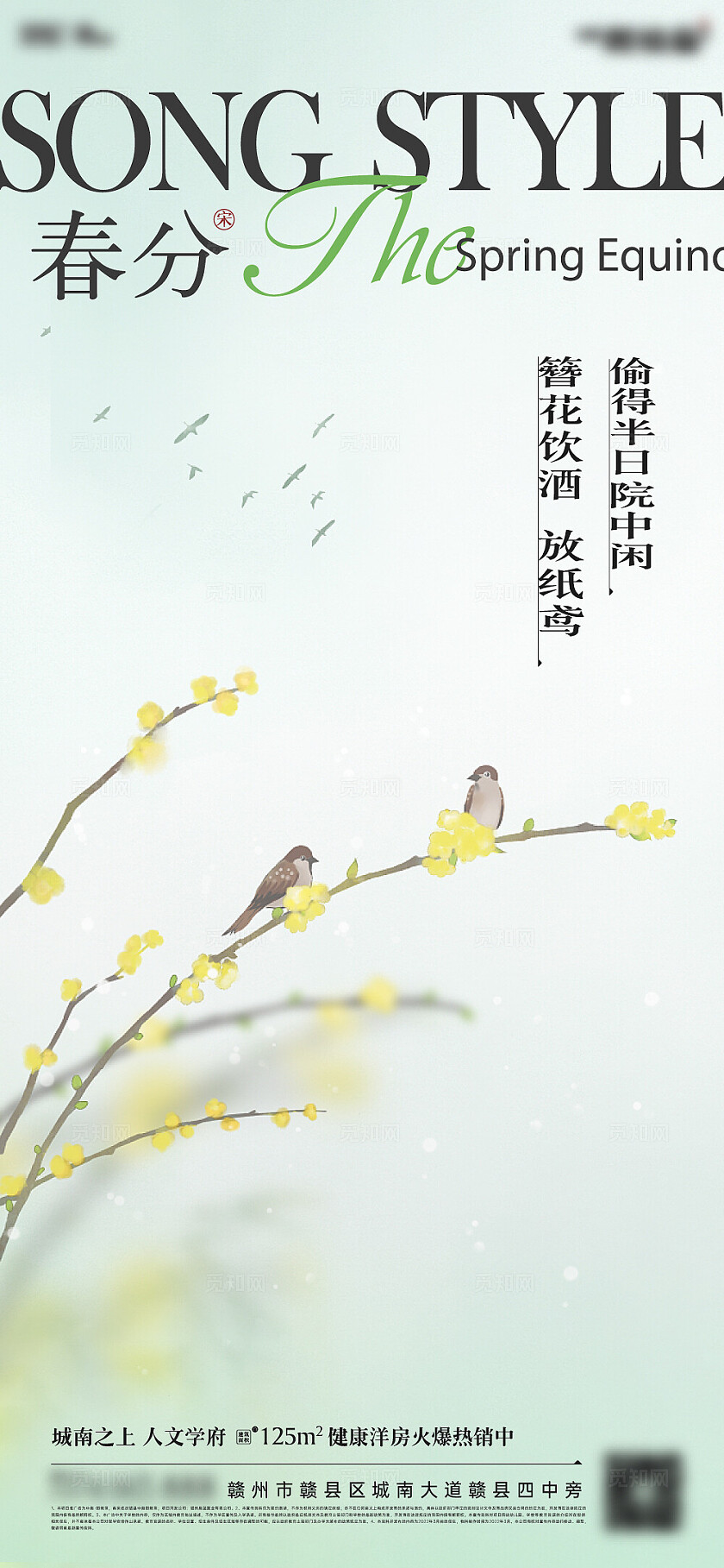 绿色清新春分节气海报