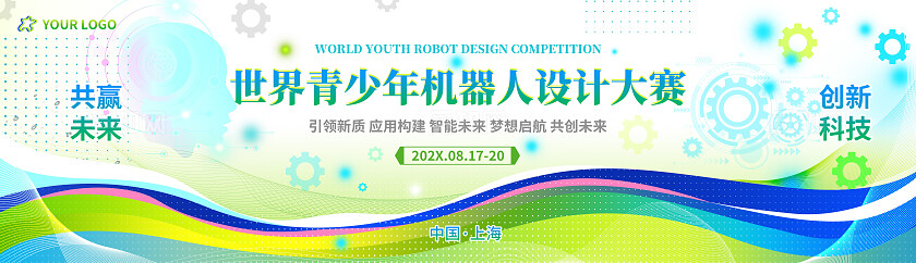 蓝绿色科技抽象色块风人工智能机器人比赛活动舞台背景