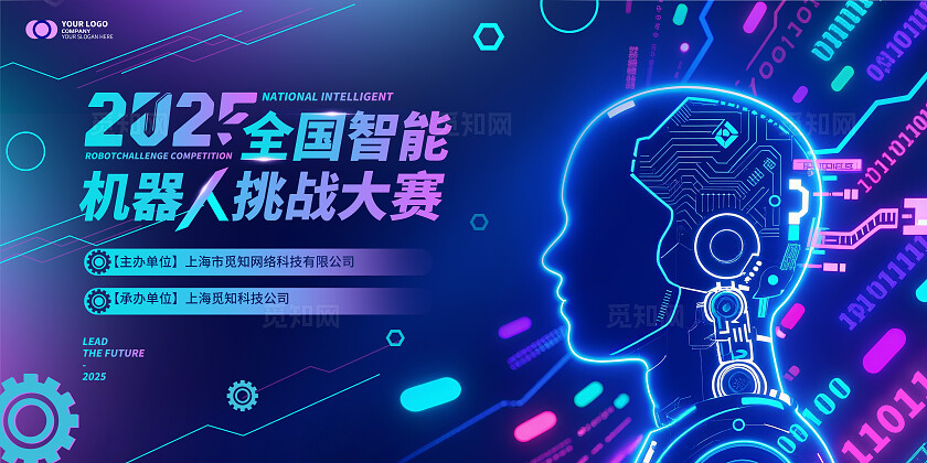 蓝色科技人物风全国智能机器人挑战大赛背景展板人工智能