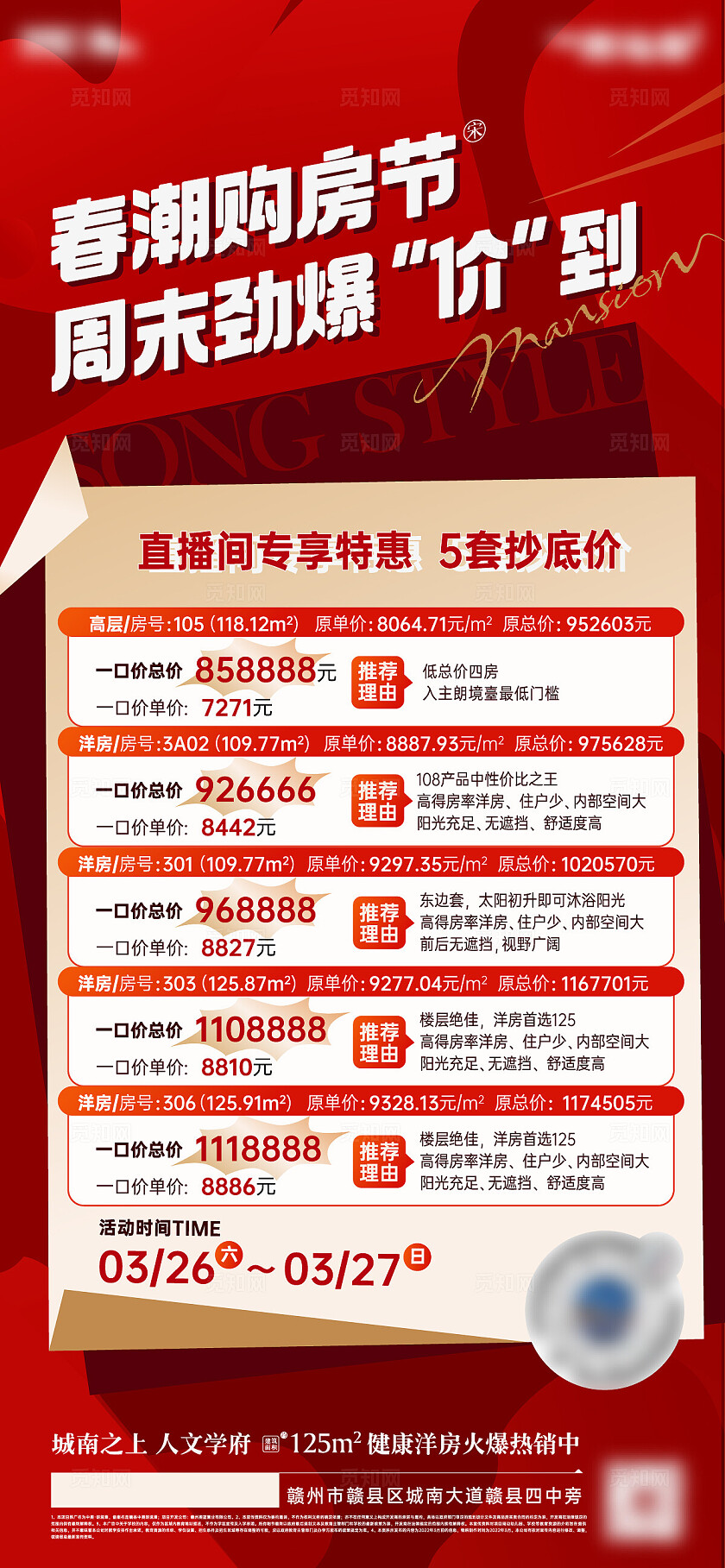 红色特价房海报