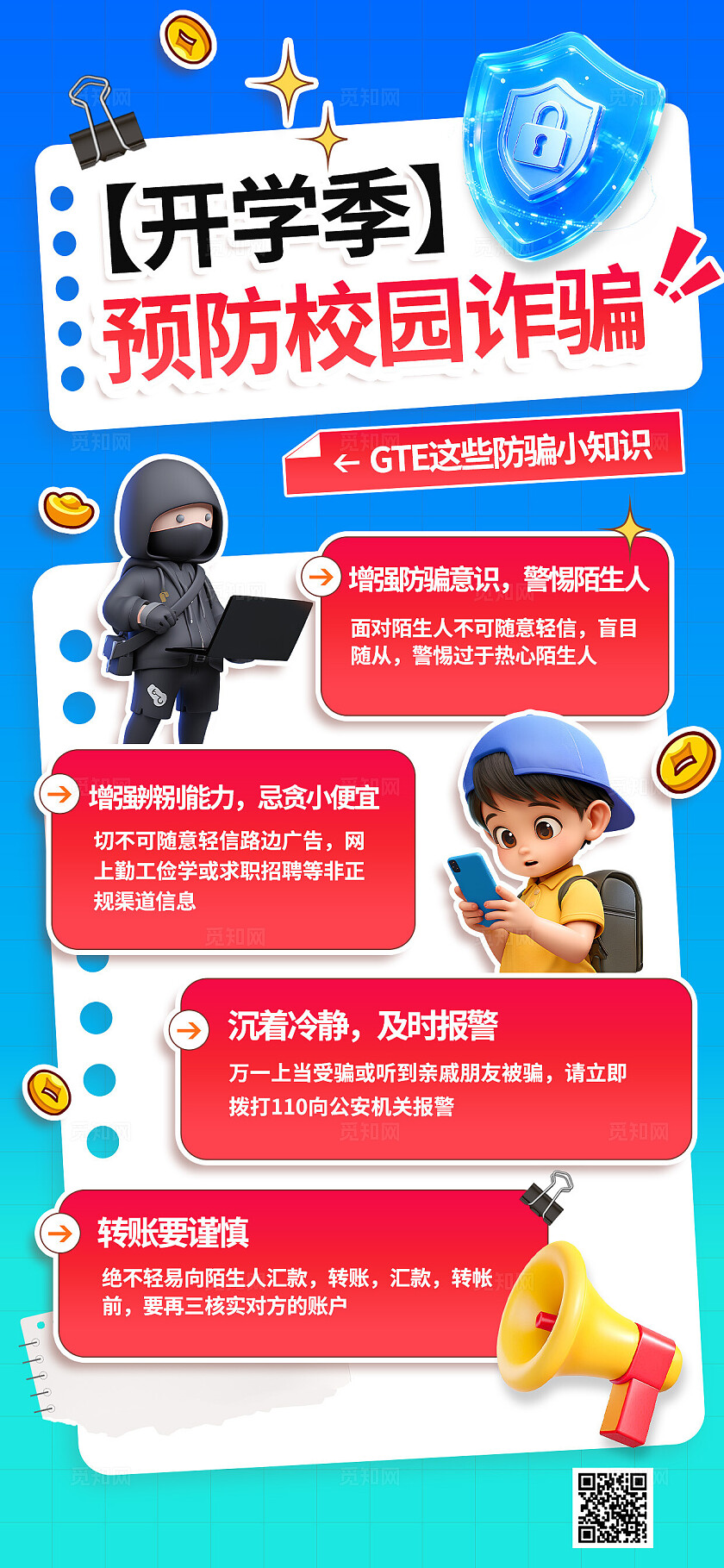 3D潮流卡通开学季开学第一课防电信诈骗宣传海报