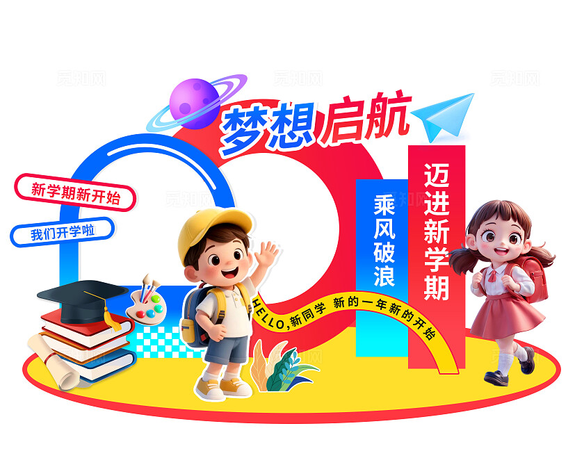 3D潮流卡通开学季迎新生美陈门头拱门