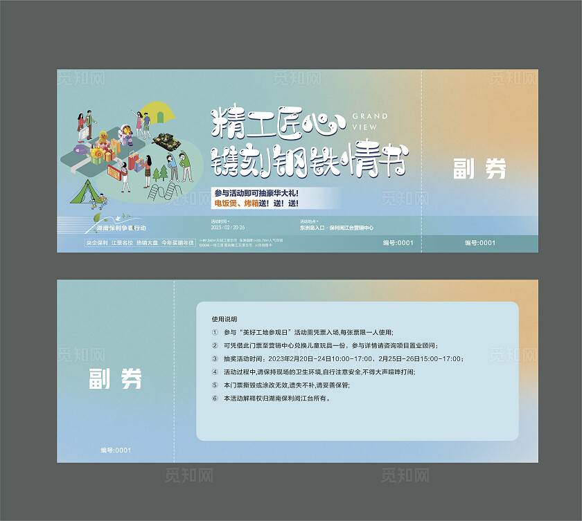 绿黄渐变精工匠心镌刻钢铁情书优惠卷常规