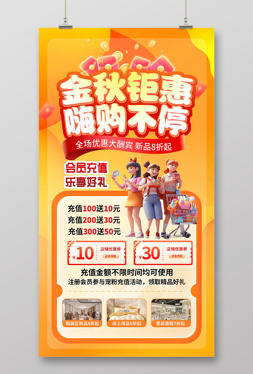 橙色秋季促销金秋钜惠海报