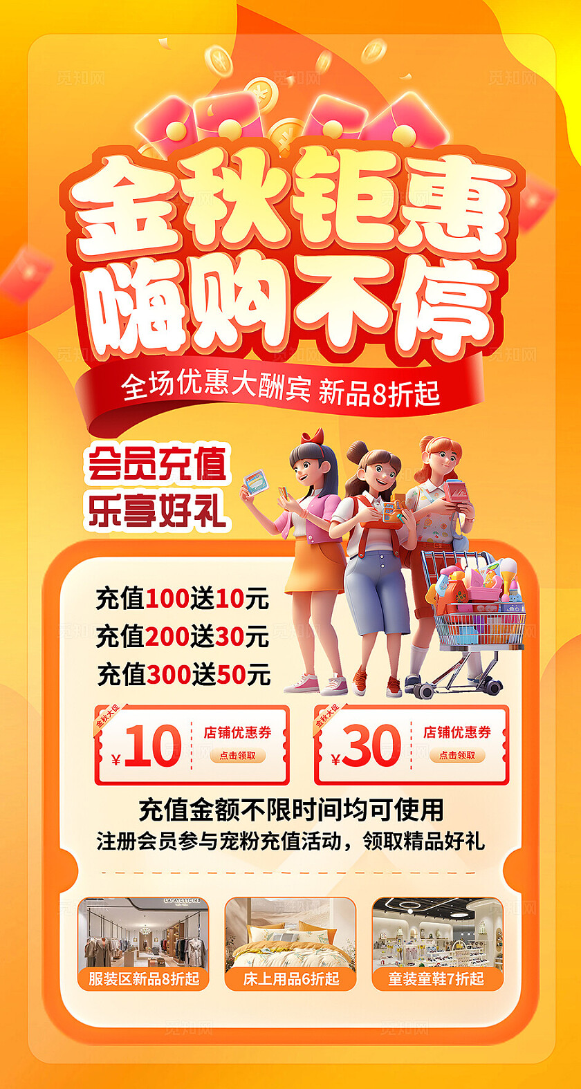 橙色秋季促销金秋钜惠海报