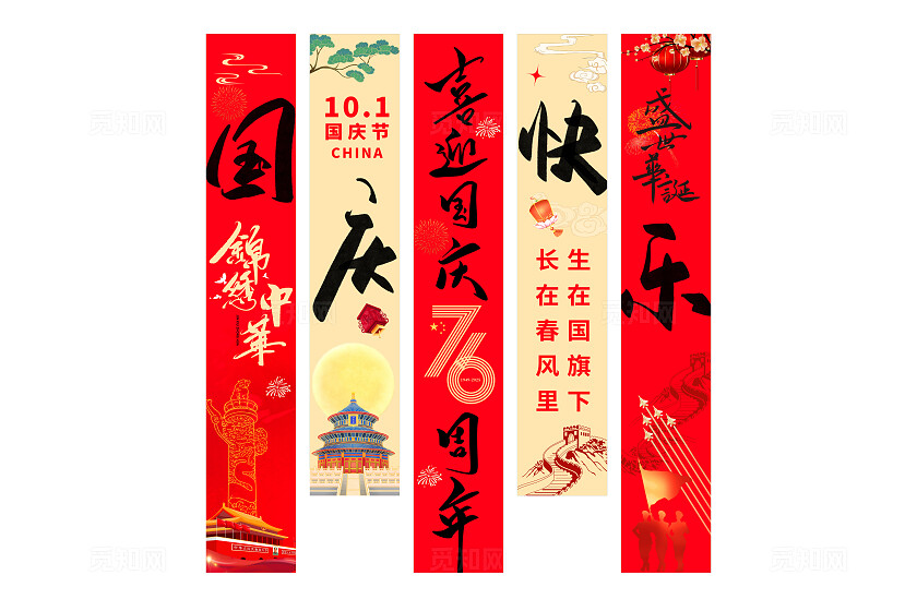 红色喜迎国庆76周年国庆节挂布吊旗挂画条幅设计