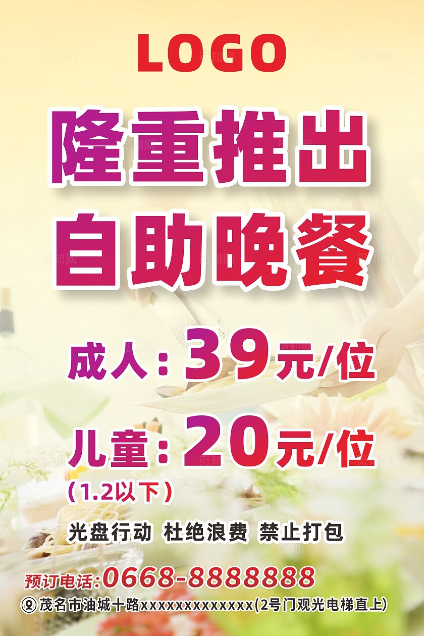 餐饮自助餐美食手机宣传海报自助餐美食手机海报自助餐手机宣传海报