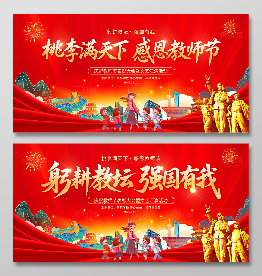 教师节展板