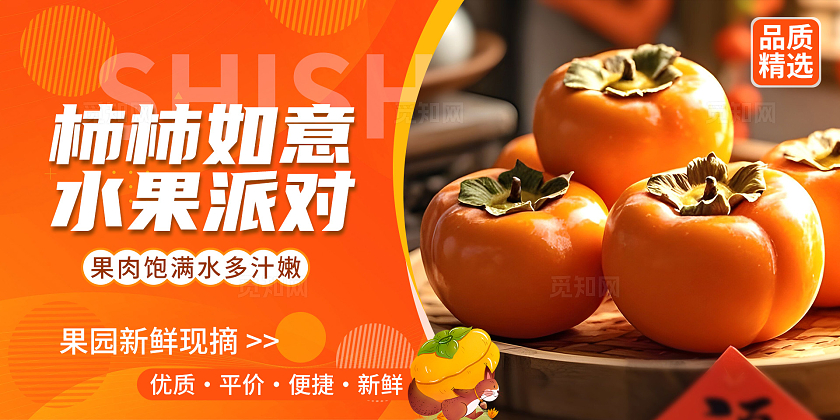 红色黄色暖色风秋天秋季水果店新鲜促销活动展板海报秋天秋季水果展板