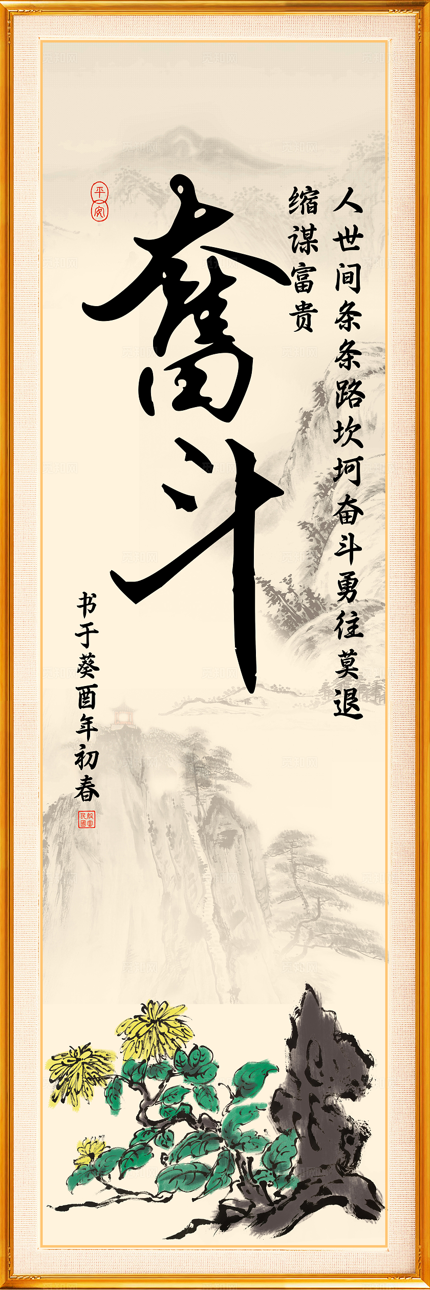 中国风大气奋斗自强书法字画宣传挂画装饰字画