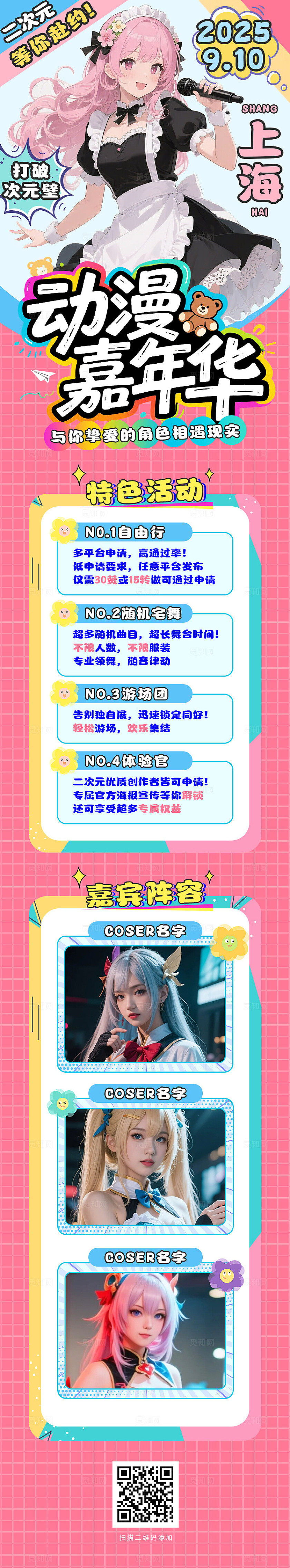 粉色手绘卡通动漫嘉年华漫展动漫漫展活动手机长图漫展活动长图