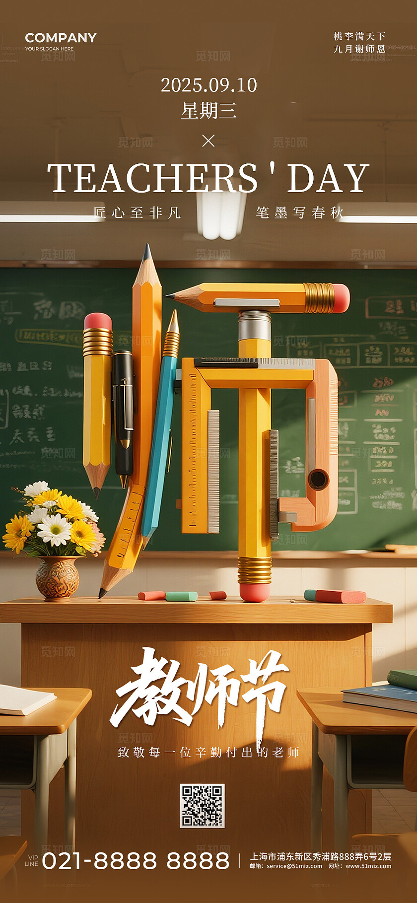 黑色棕色简约创意立体字体风2025感恩教师节手机宣传海报