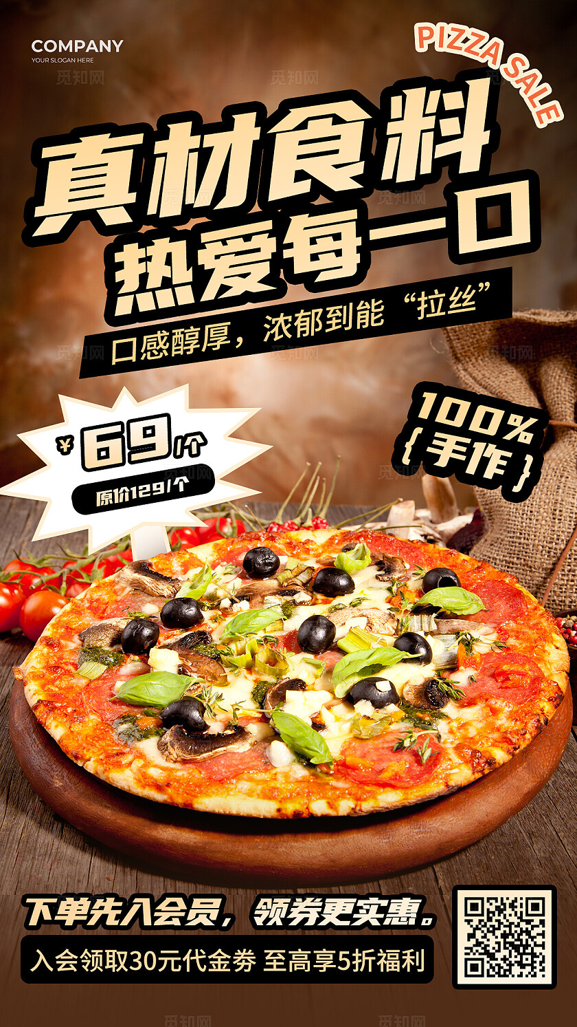 披萨美食外卖活动餐饮海报