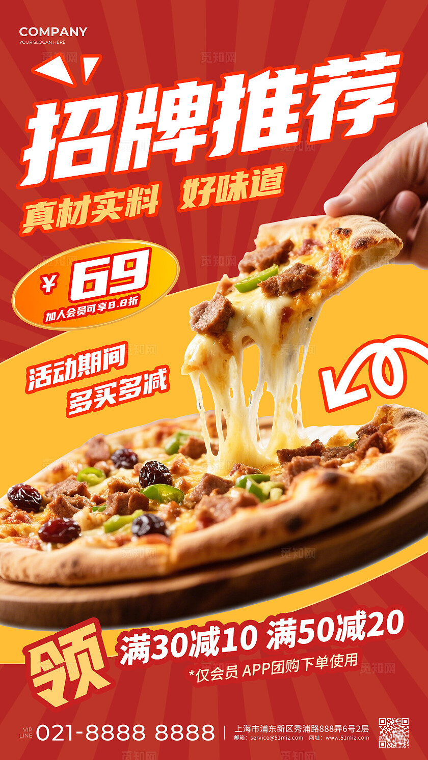 美食披萨餐饮活动促销海报