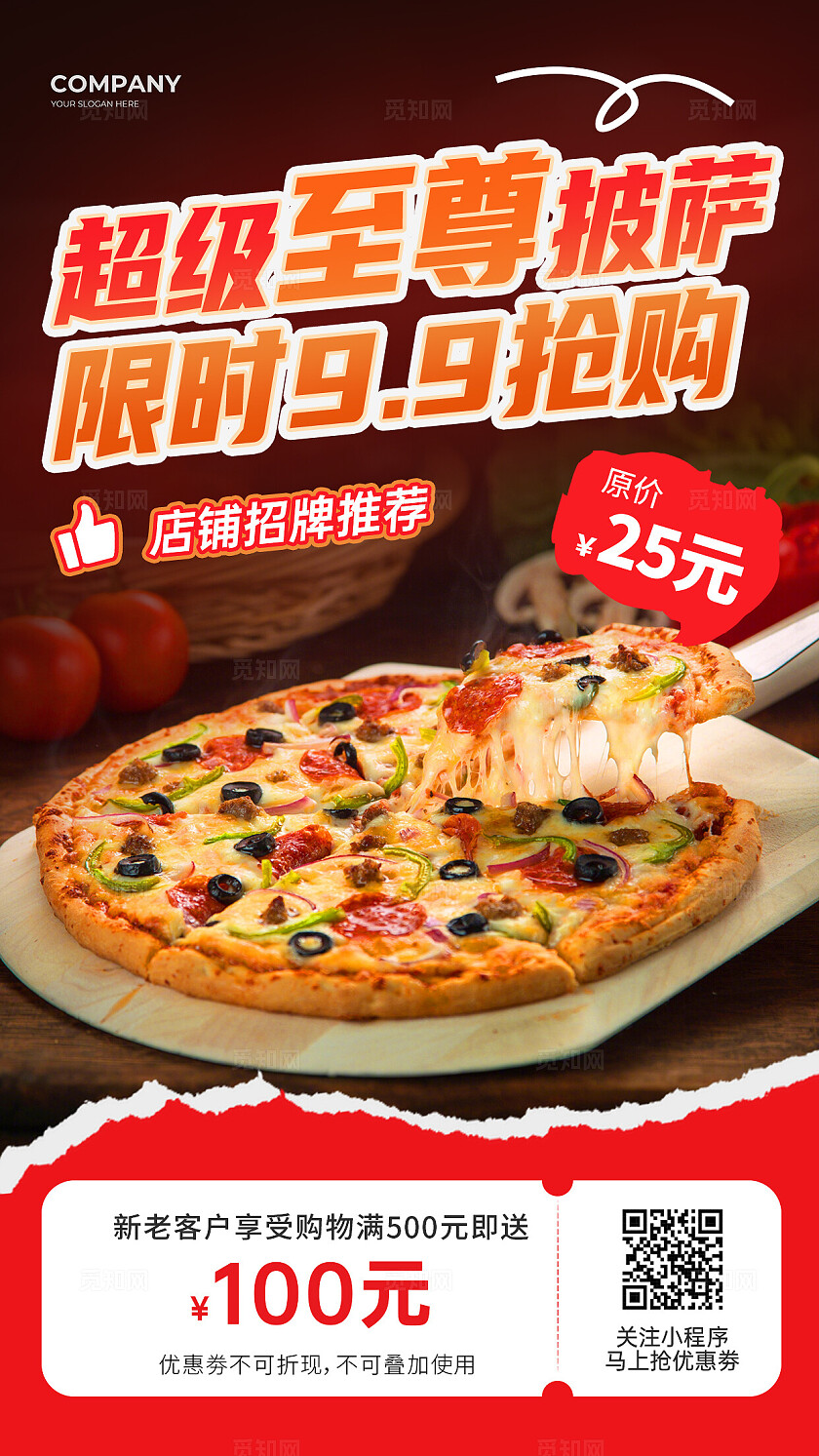 美食披萨餐饮活动促销海报