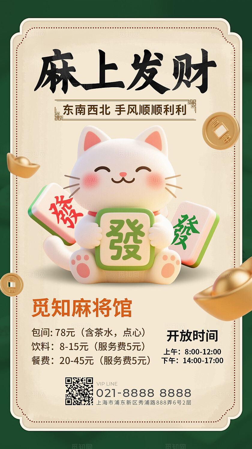 棋牌麻将棋牌室海报