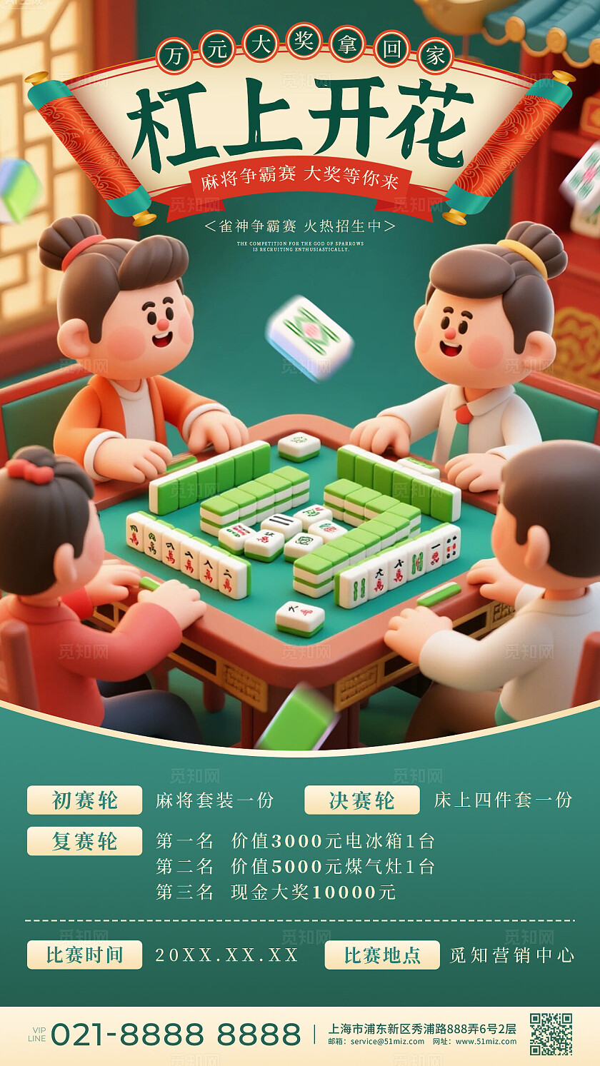 绿色3d国潮风麻将杠上开花麻将争霸赛大奖等你来文案手机海报麻将棋牌室