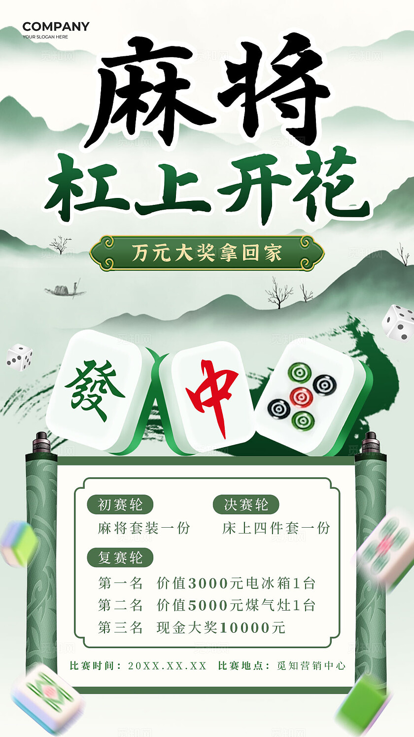 绿色古风中国风麻将杠上开花麻将争霸赛大奖等你来文案手机海报麻将棋牌室