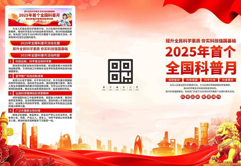 全国科普月三折页