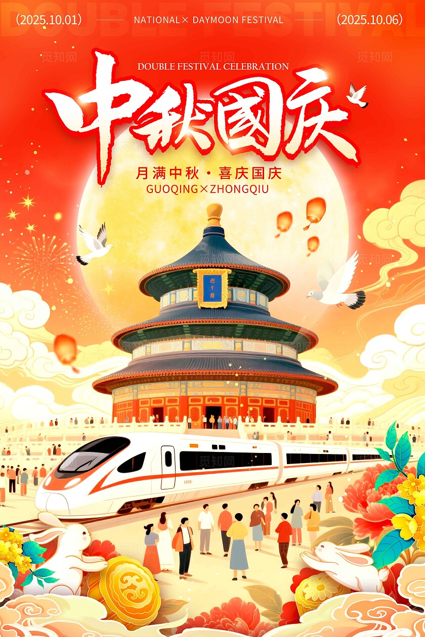 红色国潮风格中秋国庆国庆中秋宣传海报国庆海报中秋节海报国庆节国庆