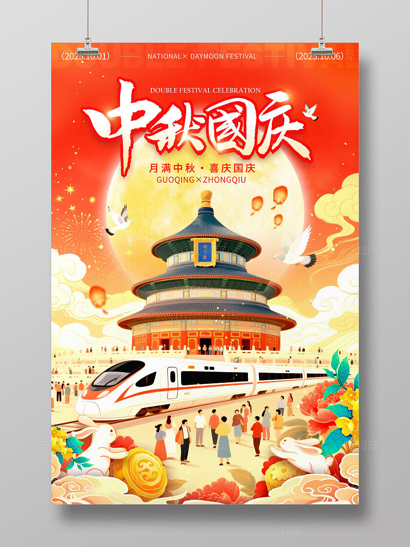 红色国潮风格中秋国庆国庆中秋宣传海报国庆海报中秋节海报国庆节国庆