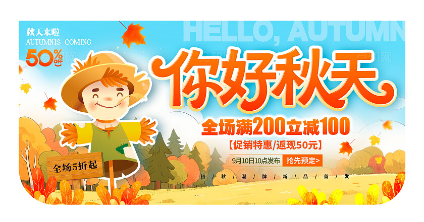 蓝色插画风格遇见秋天秋季秋天吊旗秋天秋季吊旗