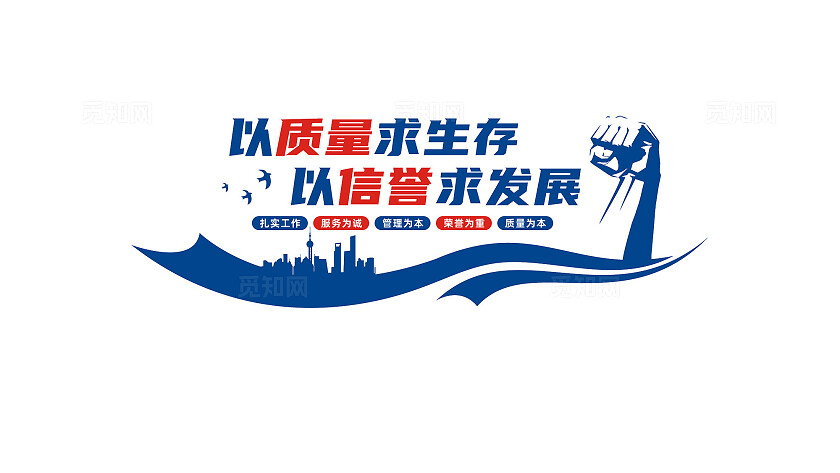 企业质量文化墙宣传标语