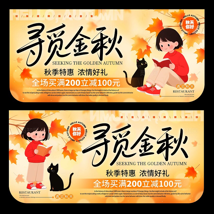 黄色渐变渐变色风格寻觅金秋秋天秋季吊旗