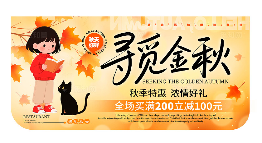 黄色渐变渐变色风格寻觅金秋秋天秋季吊旗