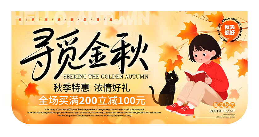 黄色渐变渐变色风格寻觅金秋秋天秋季吊旗