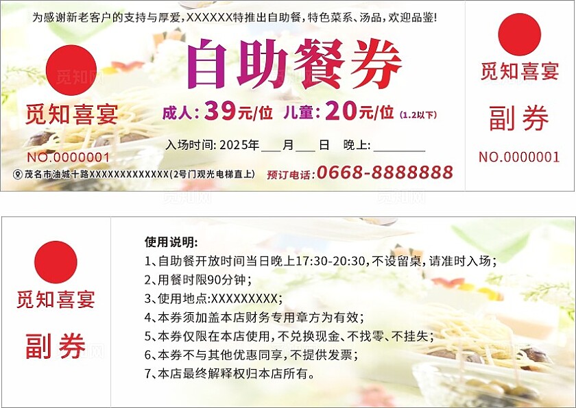 浅色简约清新美食自助餐优惠券代金券