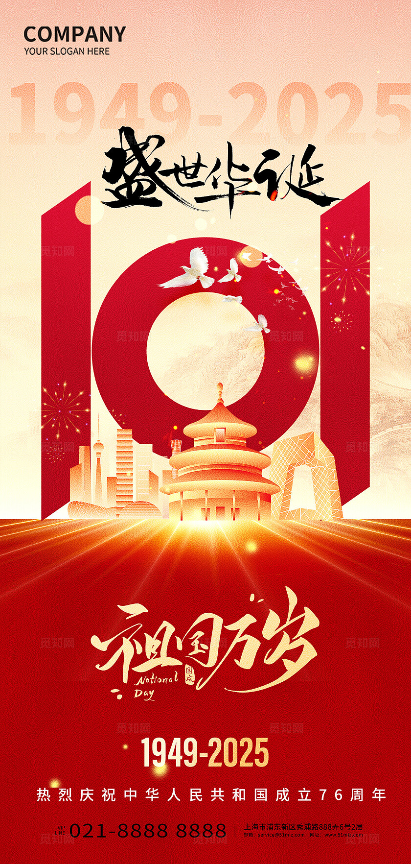 红色国庆节76周年盛世华诞与国同庆国庆节宣传海报