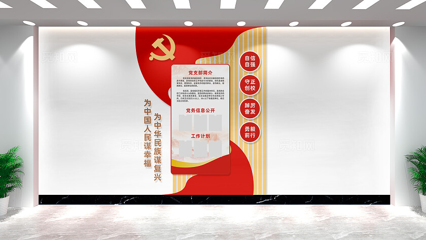 竖版入党誓词文化墙党员活动室竖版党建室宣誓墙设计