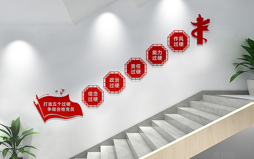 五个过硬党员楼梯文化墙