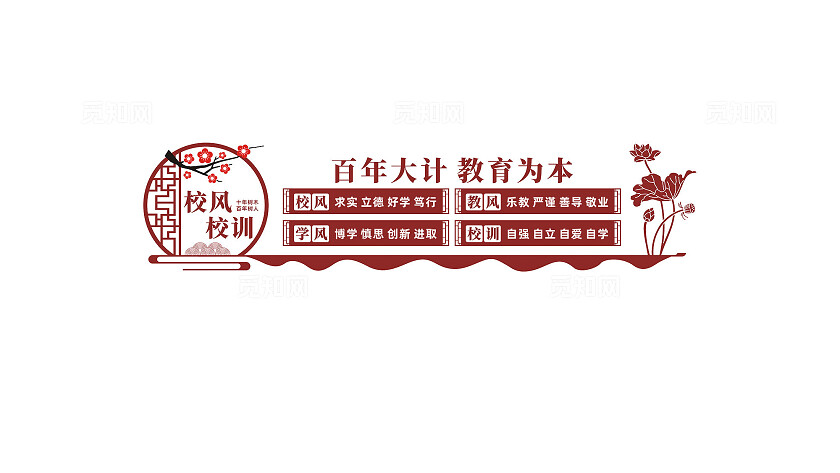 三风一训校风校训文化墙形象墙