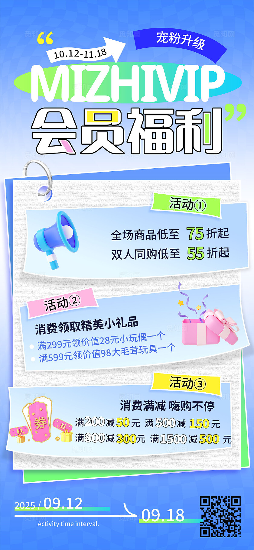 蓝色简洁会员福利手机海报  宣传