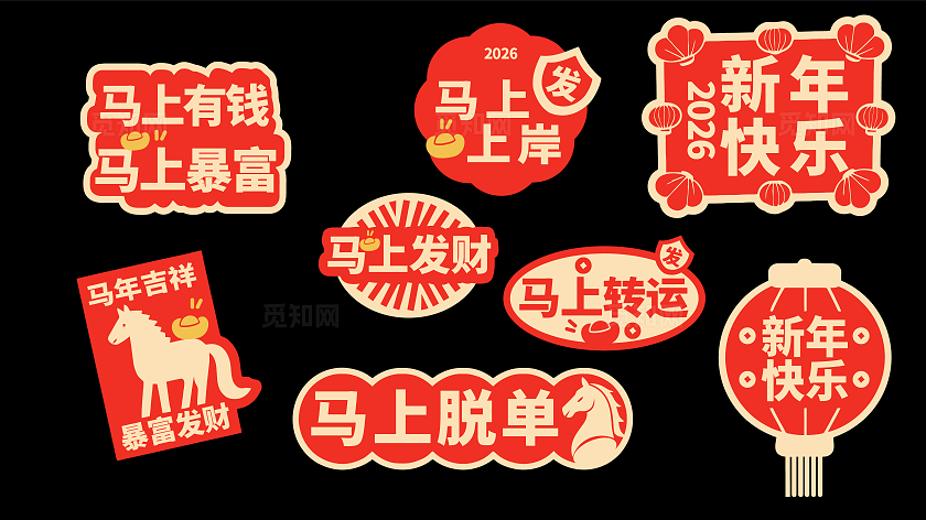 中国风中国年红色矢量2026年马年新年手举牌