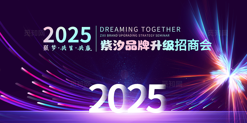 蝶变招商新生活动背景板招商招租