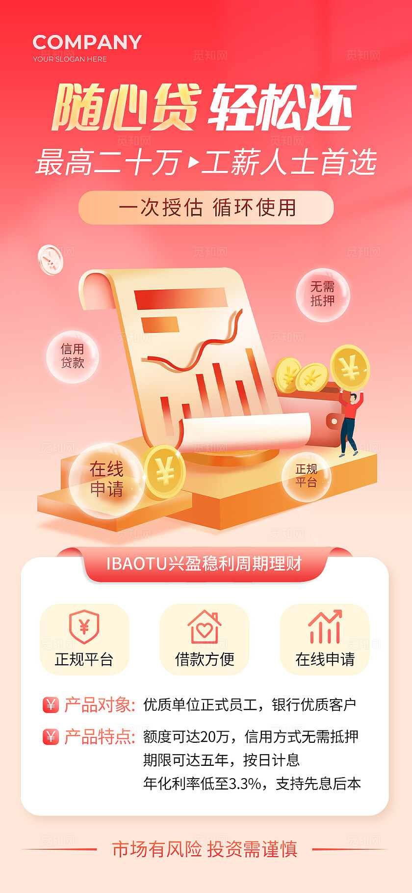 红色大气金融理财手机海报宣传