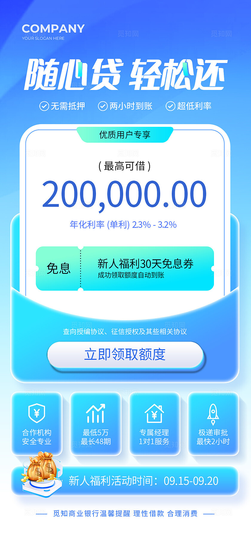 蓝色简约金融理财手机海报宣传