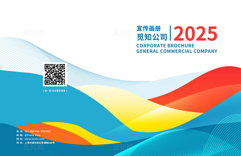 清新蓝大气简约企业画册2025封面