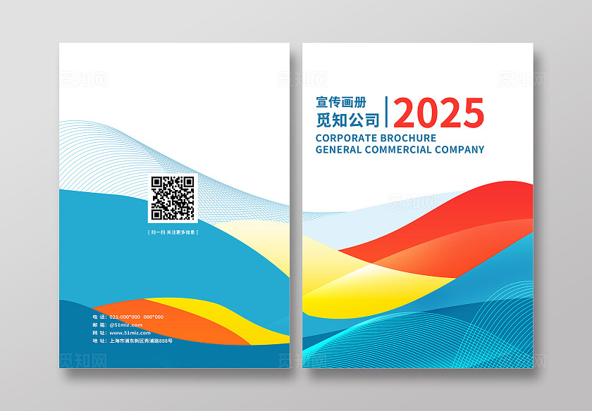 清新蓝大气简约企业画册2025封面