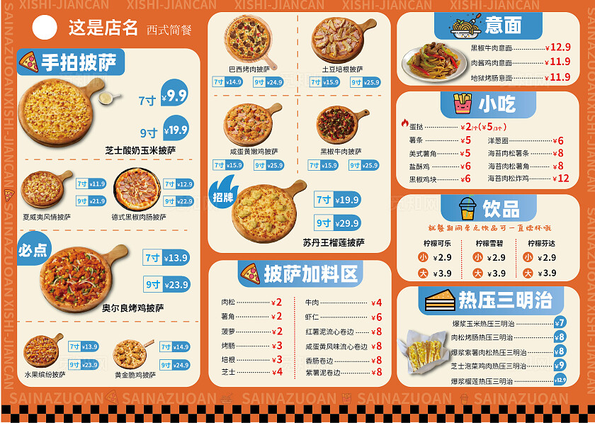 橙色活力系风格汉堡店菜单