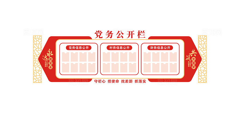 党务公开栏党建文化墙形象墙