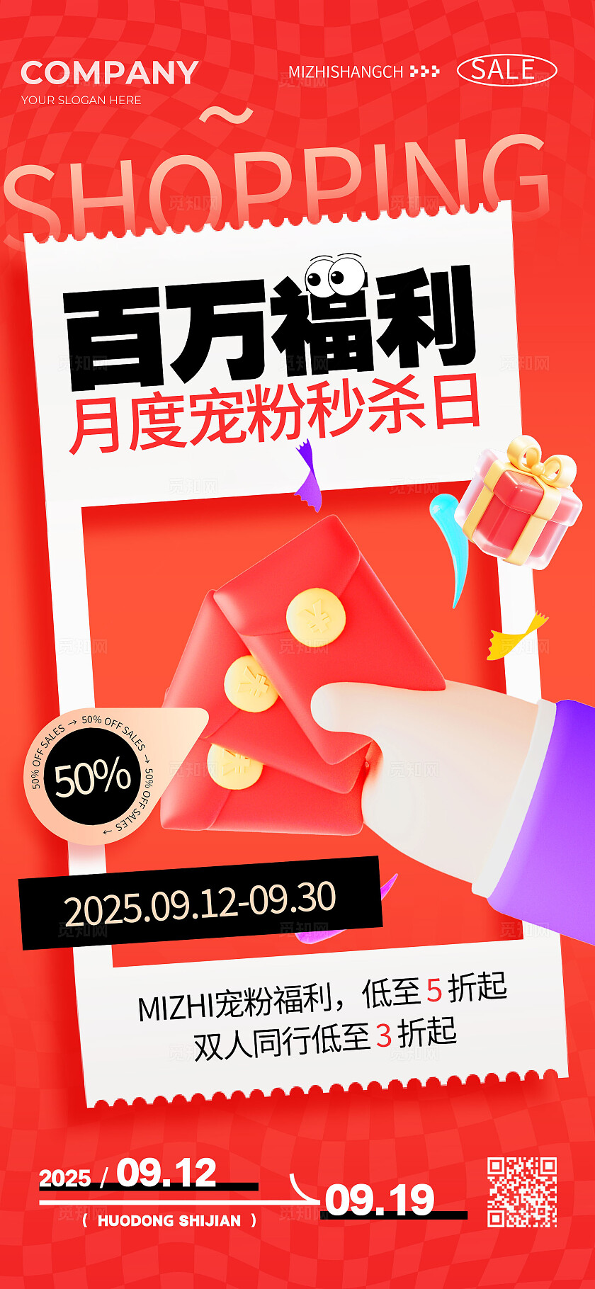 红色插画百万福利月度宠粉秒杀日手机海报 宣传