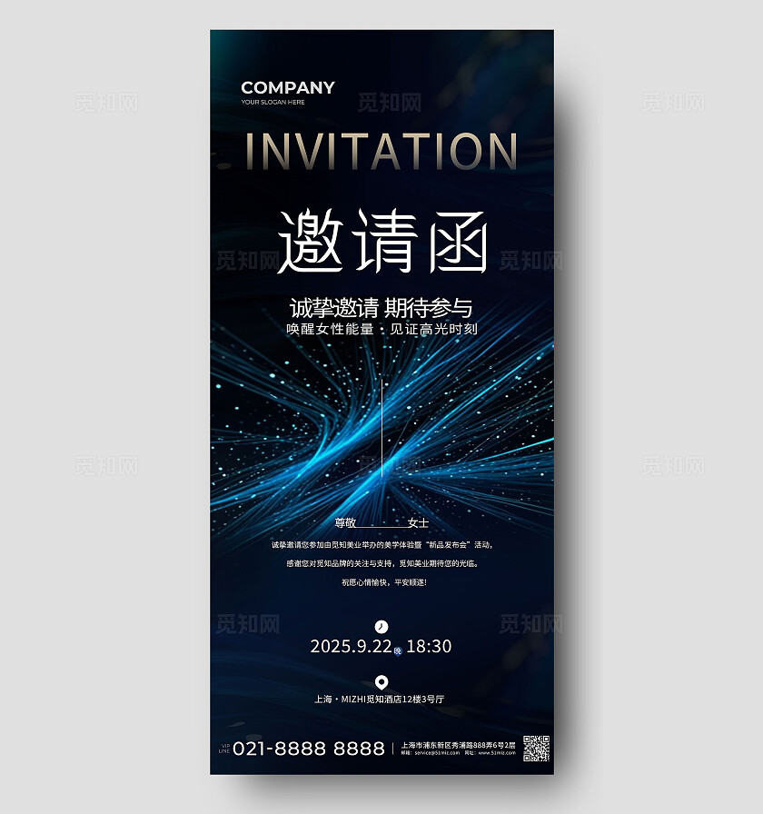 蓝色高级美业诚挚邀请函手机海报宣传